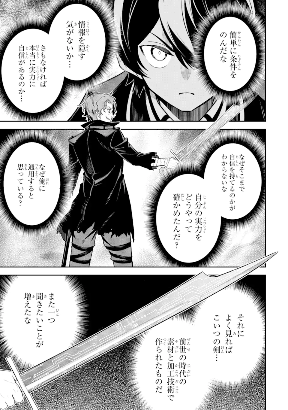 Shikkaku Mon no Saikyou Kenja – Sekai Saikyou no Kenja ga Sara ni Tsuyokunaru Tame ni Tensei Shimashita - Chapter 84.5 - Page 1